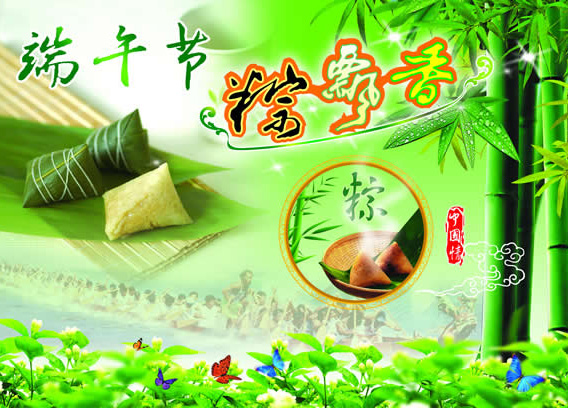 端午节快乐